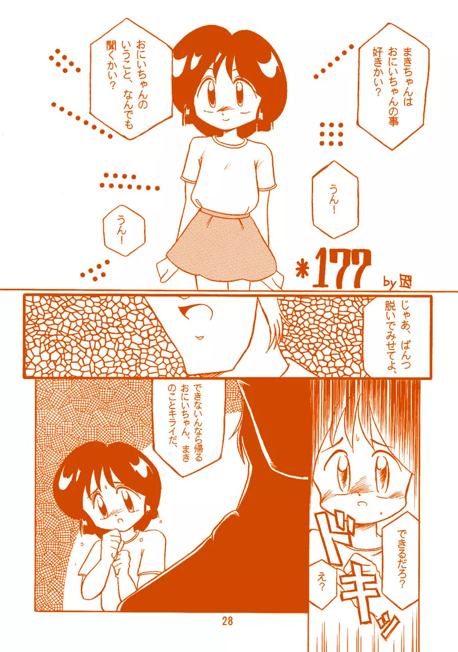 Oshiri de Kyu! 1 Page.27