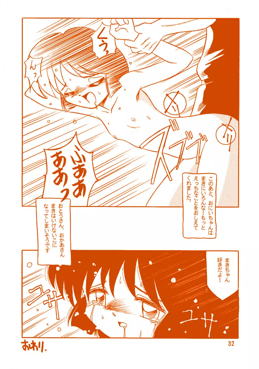 Oshiri de Kyu! 1 Page.31