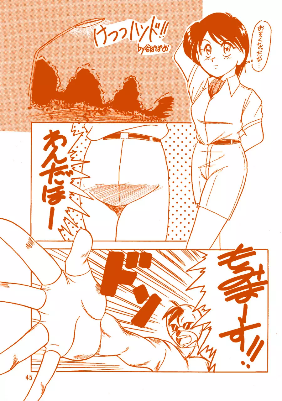 Oshiri de Kyu! 1 Page.44