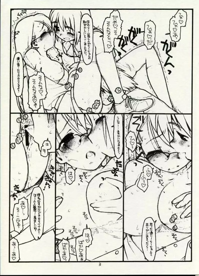 [bolze] Satou-san to Yamada-kun 3 appendix Page.3