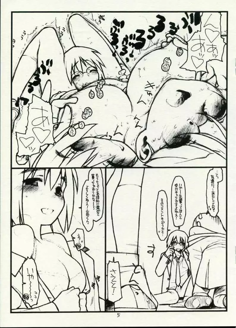 [bolze] Satou-san to Yamada-kun 3 appendix Page.5