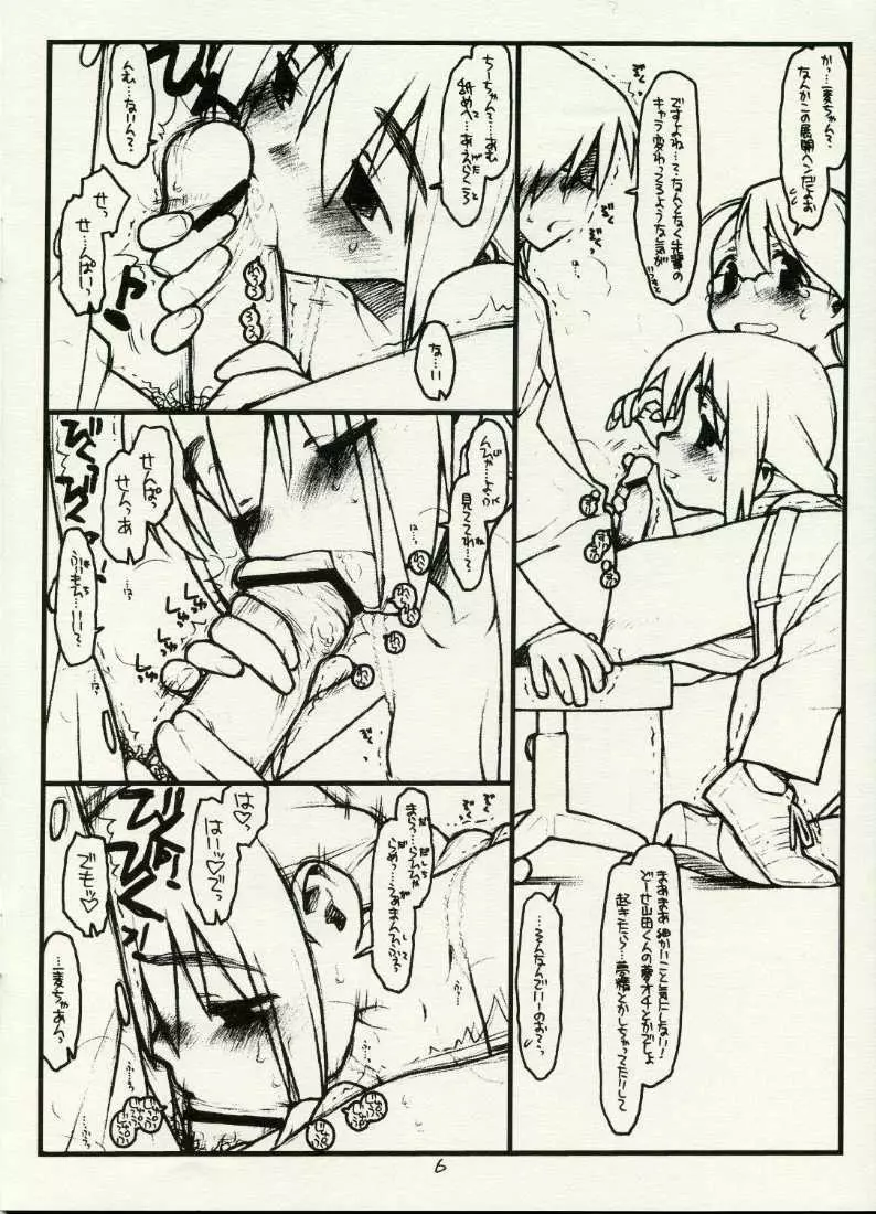 [bolze] Satou-san to Yamada-kun 3 appendix Page.6