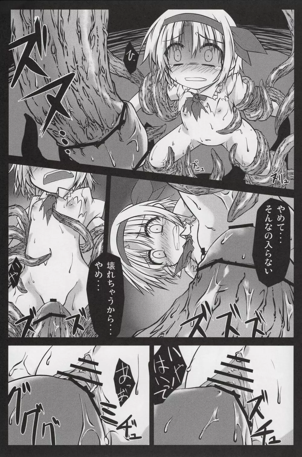 ありしゅ! Page.14