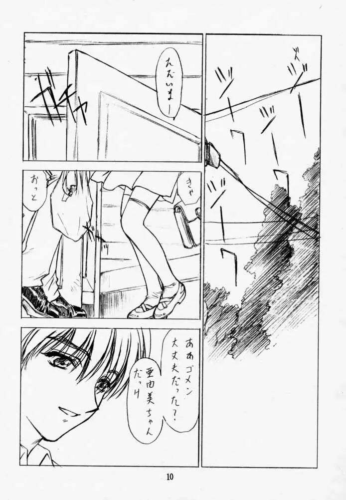 Pure Pure 1st Edition Page.9