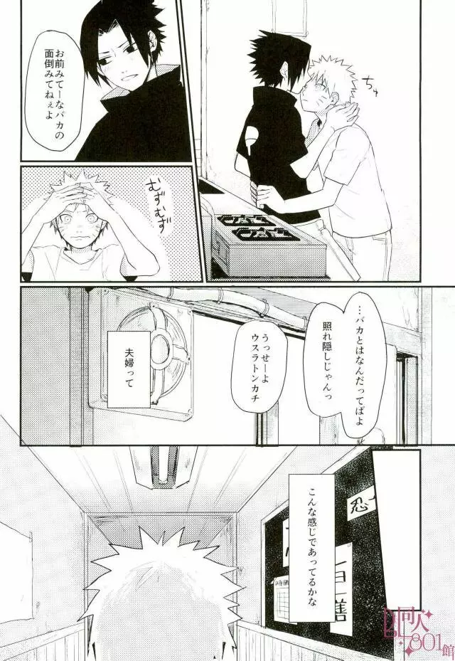 黄昏泣き Page.13