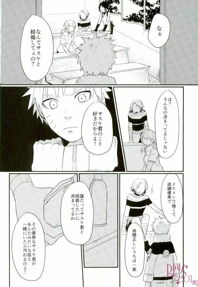 黄昏泣き Page.15