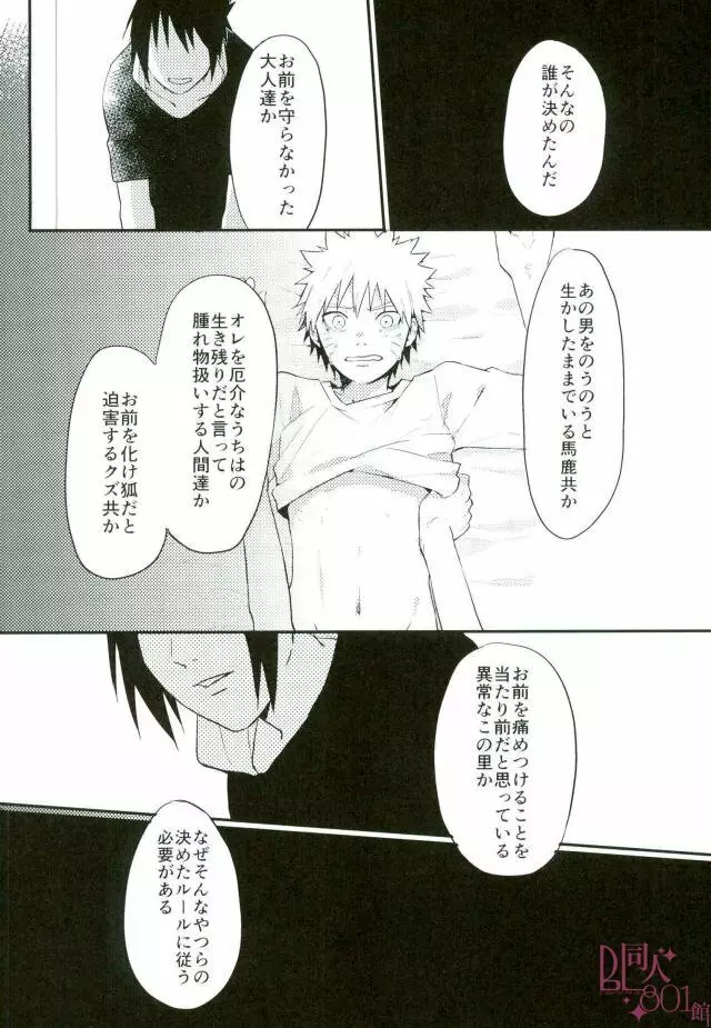 黄昏泣き Page.23