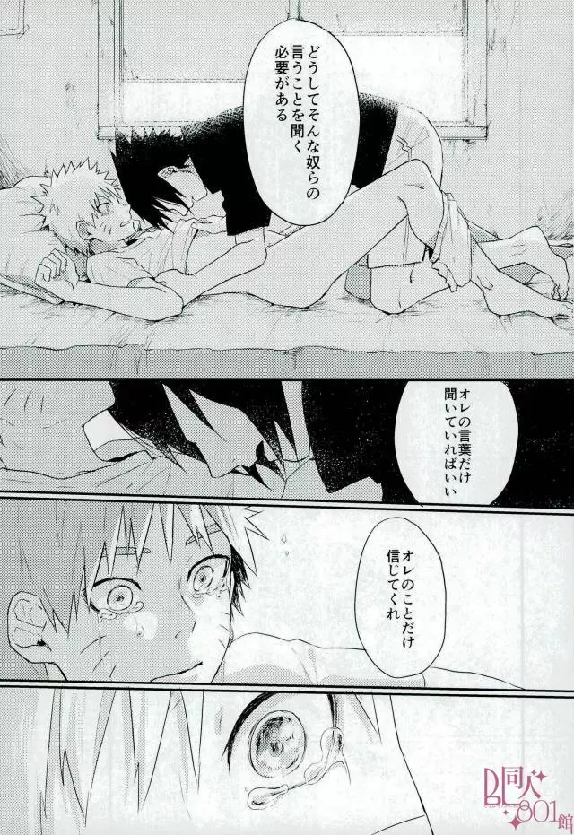 黄昏泣き Page.24