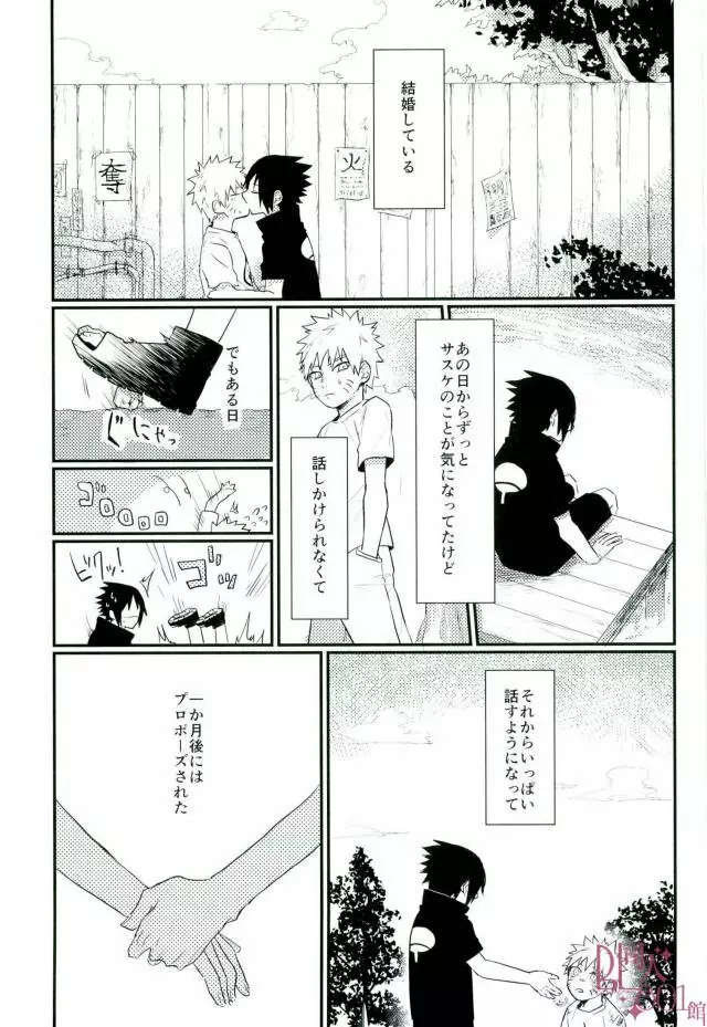 黄昏泣き Page.6