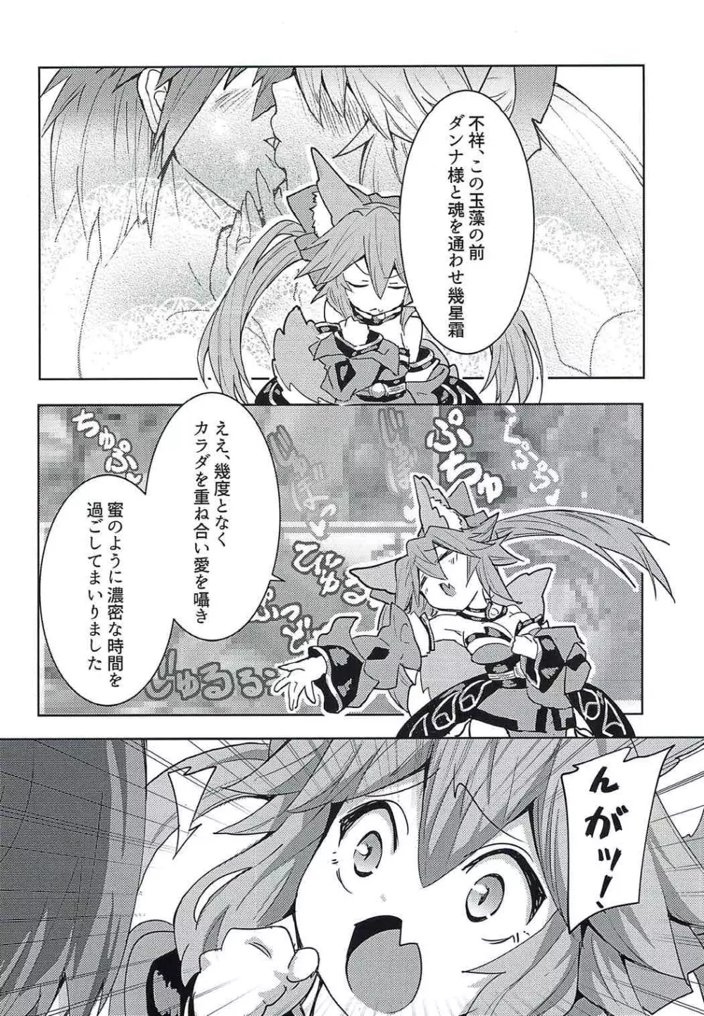 玉藻ちゃんらぶいんあくしょん Page.3