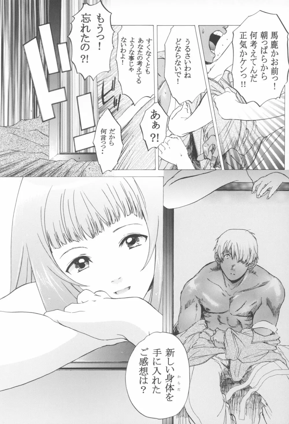ゆくぞ！アーマーン大決戦!! 後日談 Page.12