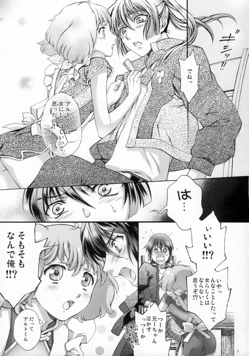 フロンティア船団雑聞・壱 Page.5