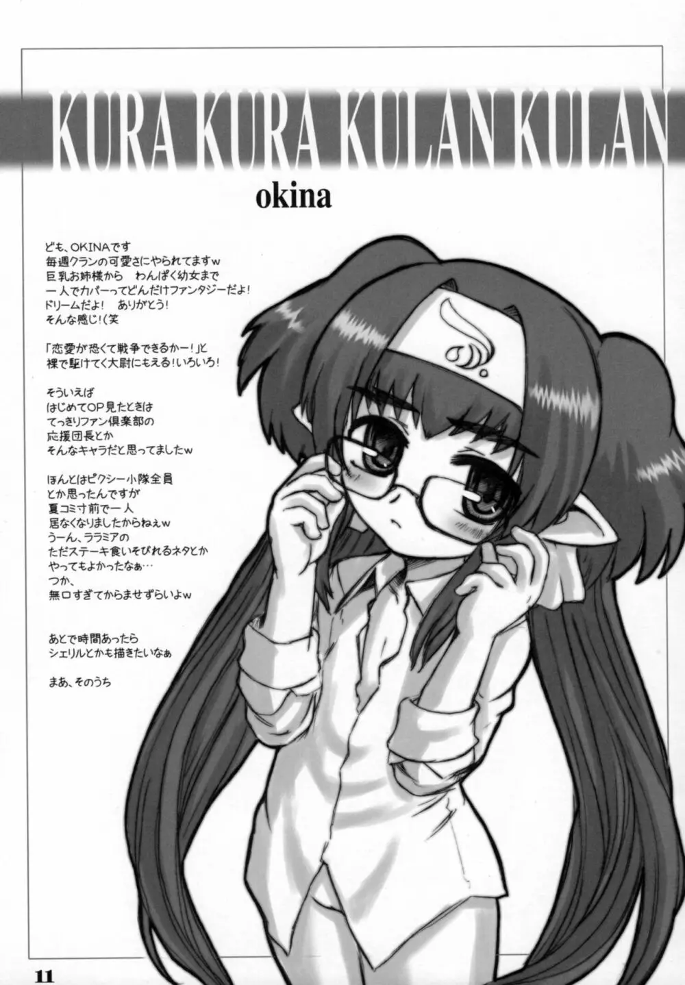 クラクラ☆クランクラン Page.10