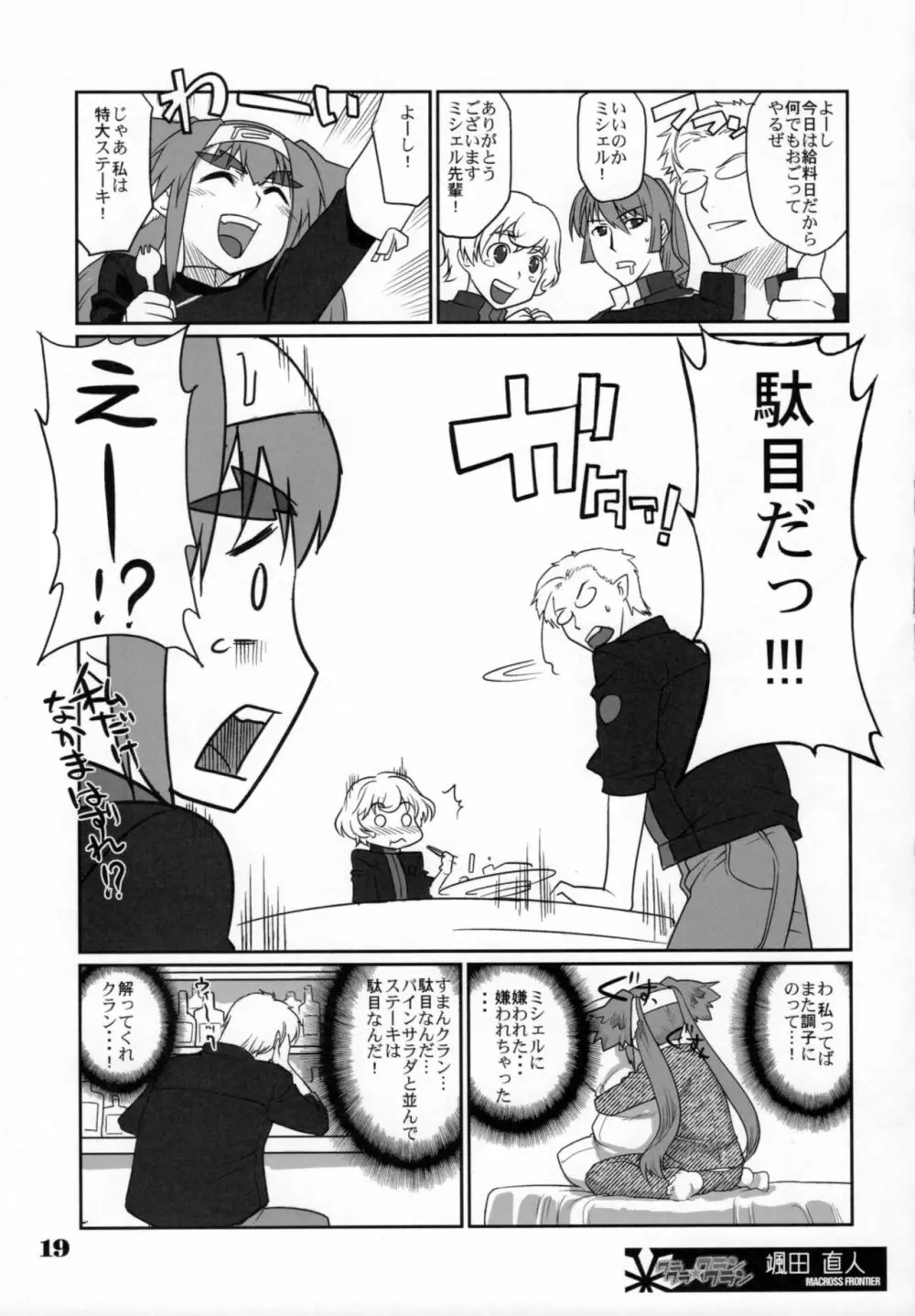クラクラ☆クランクラン Page.18