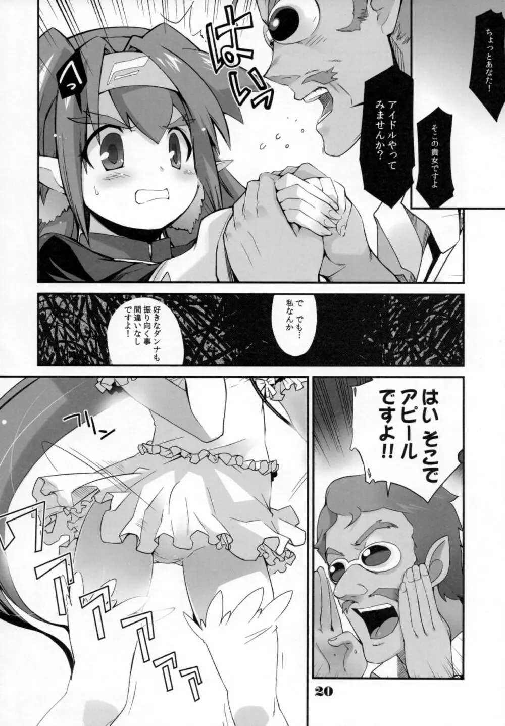 クラクラ☆クランクラン Page.19