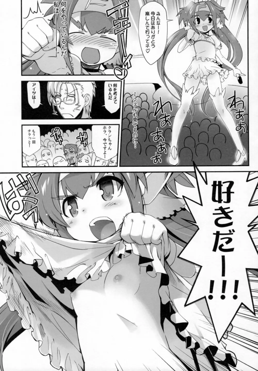 クラクラ☆クランクラン Page.20