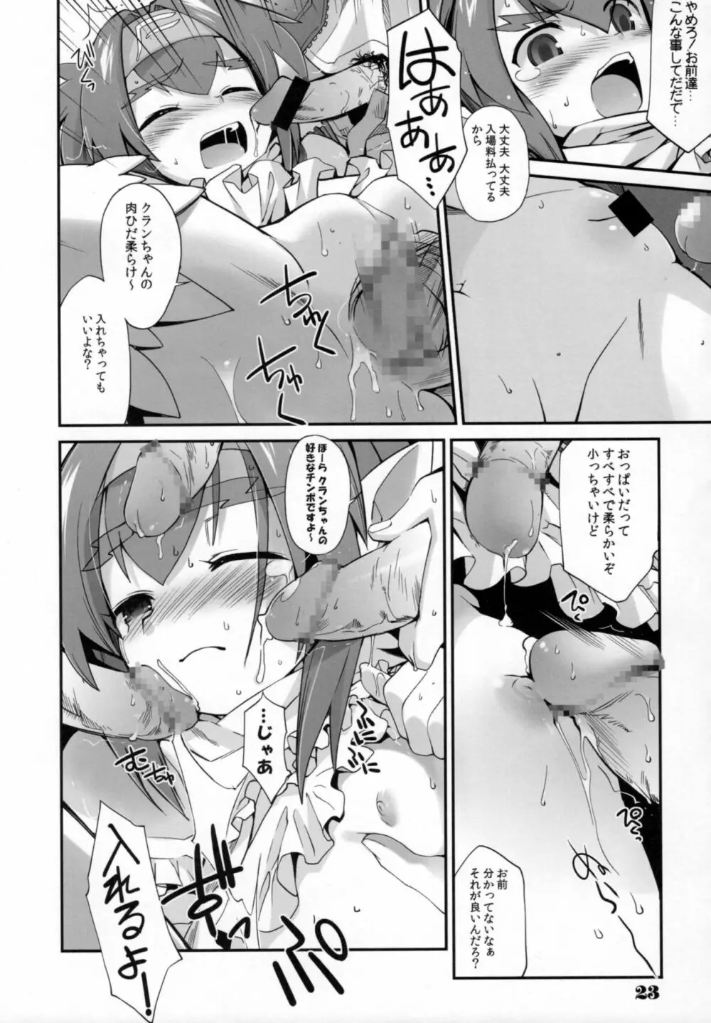 クラクラ☆クランクラン Page.22