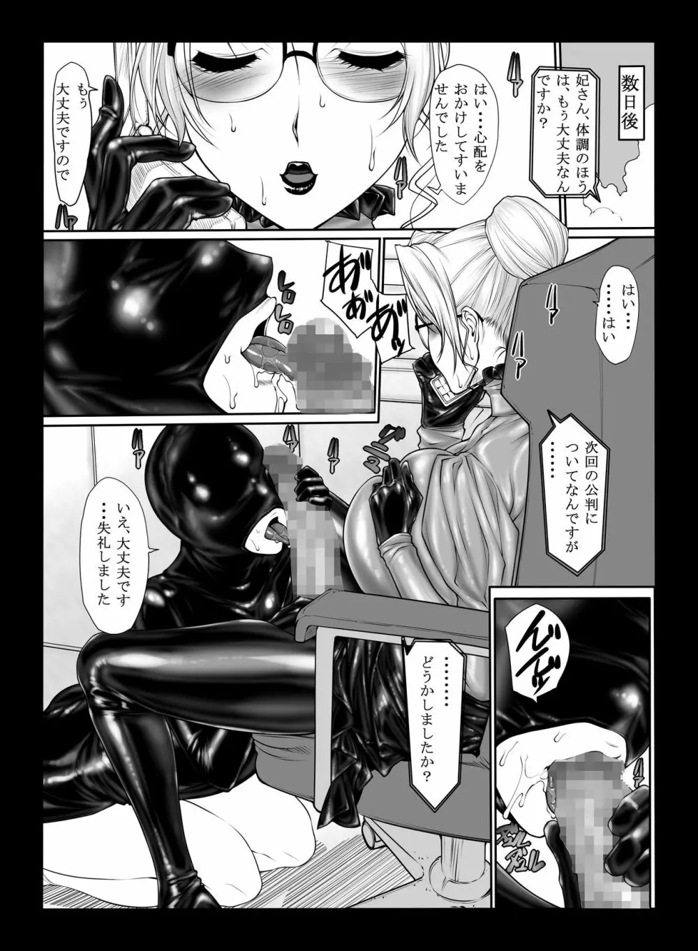 妃サンの日常 Page.16