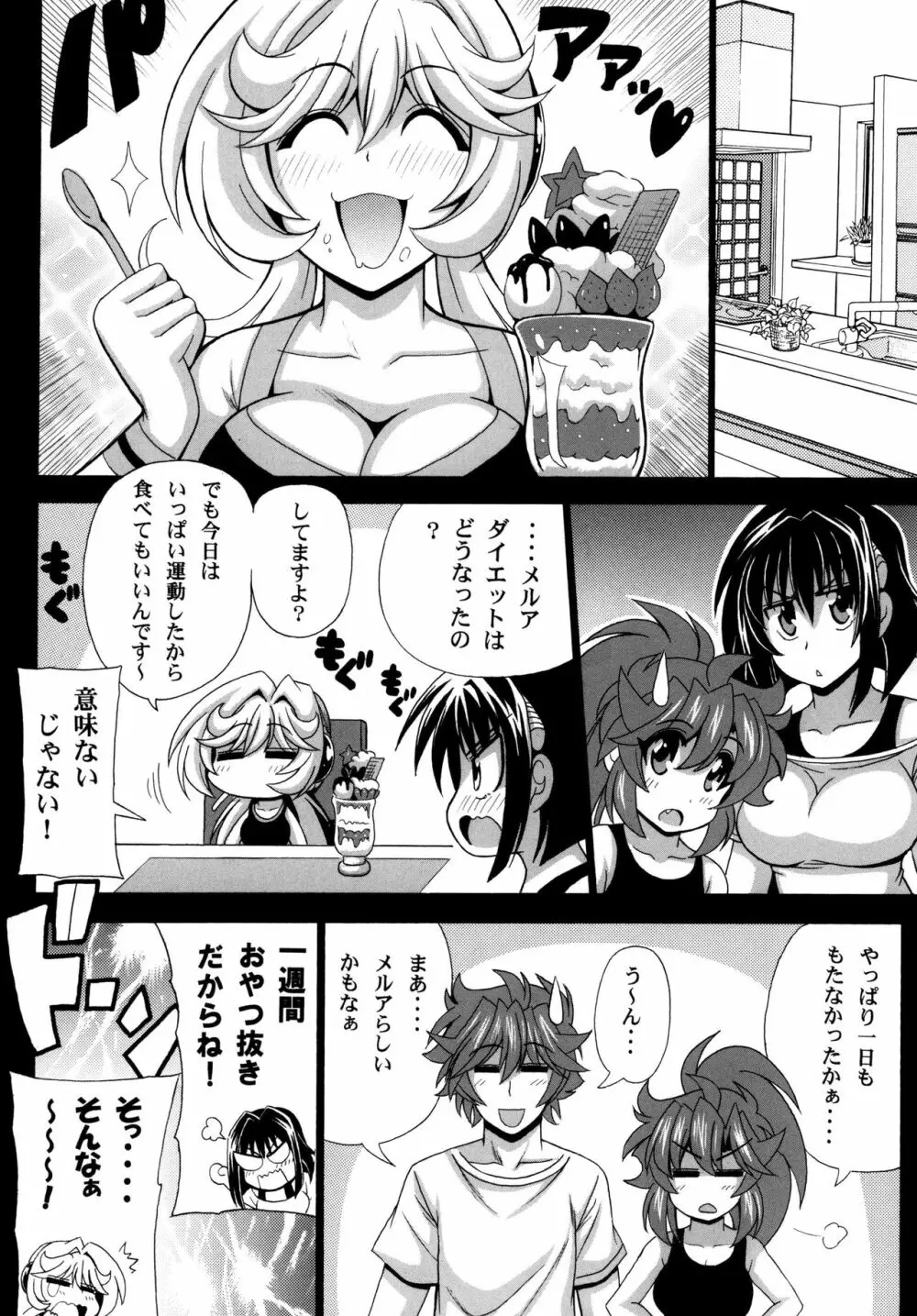 この夜を統べるモノに祝福を! 5 Page.24