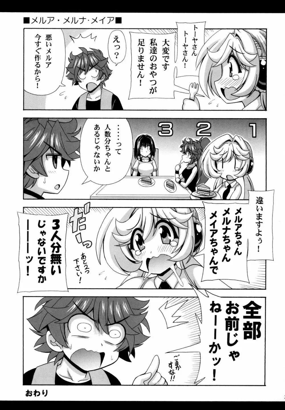 この夜を統べるモノに祝福を! 5 Page.25