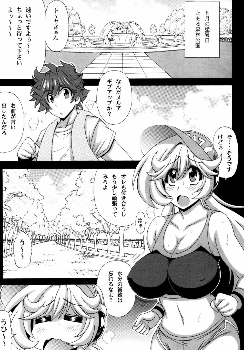 この夜を統べるモノに祝福を! 5 Page.5