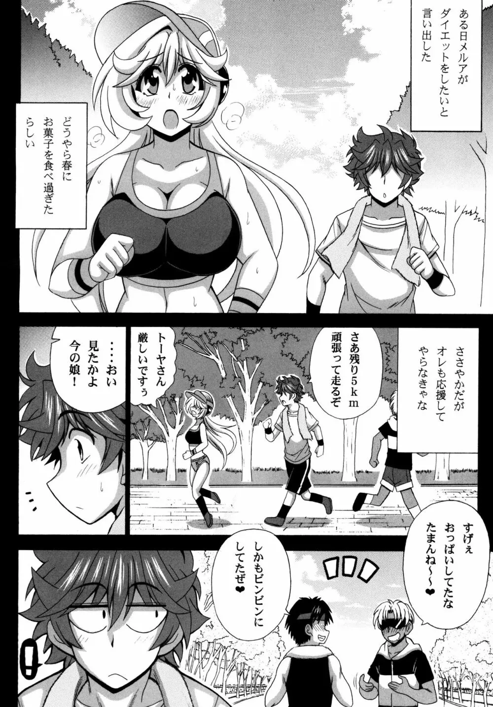 この夜を統べるモノに祝福を! 5 Page.6