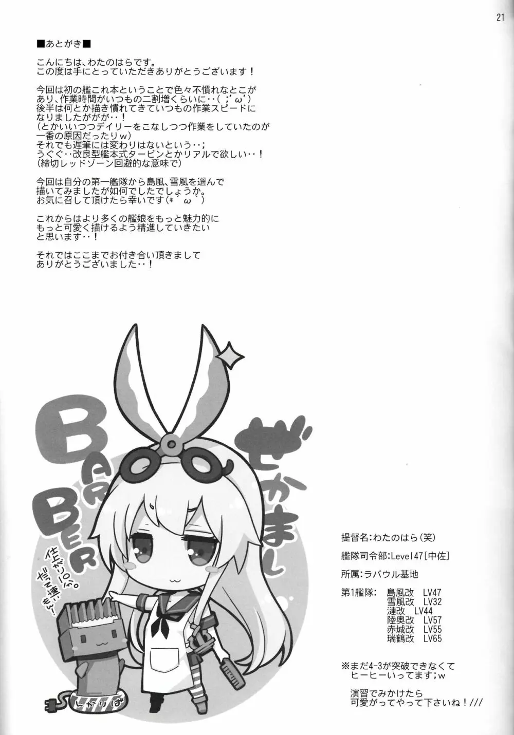 ま・・回すのは羅針盤だけでいいよっ!! Page.19