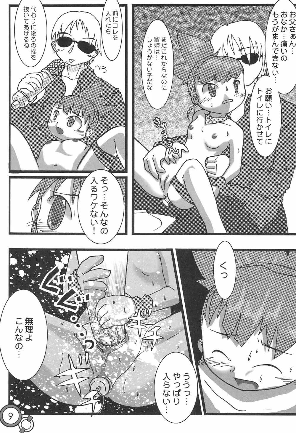 妄想アップローダー Page.11