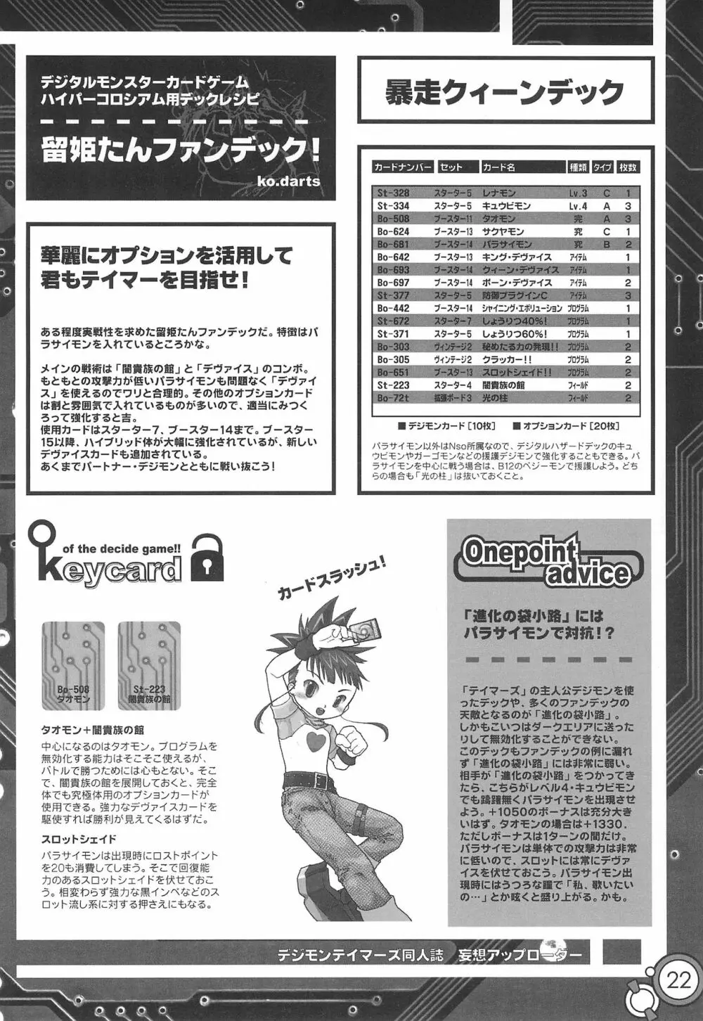 妄想アップローダー Page.24