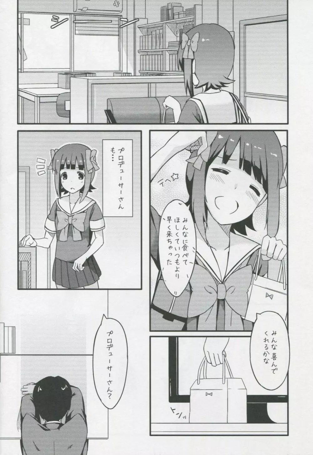 春香コレクション Page.3