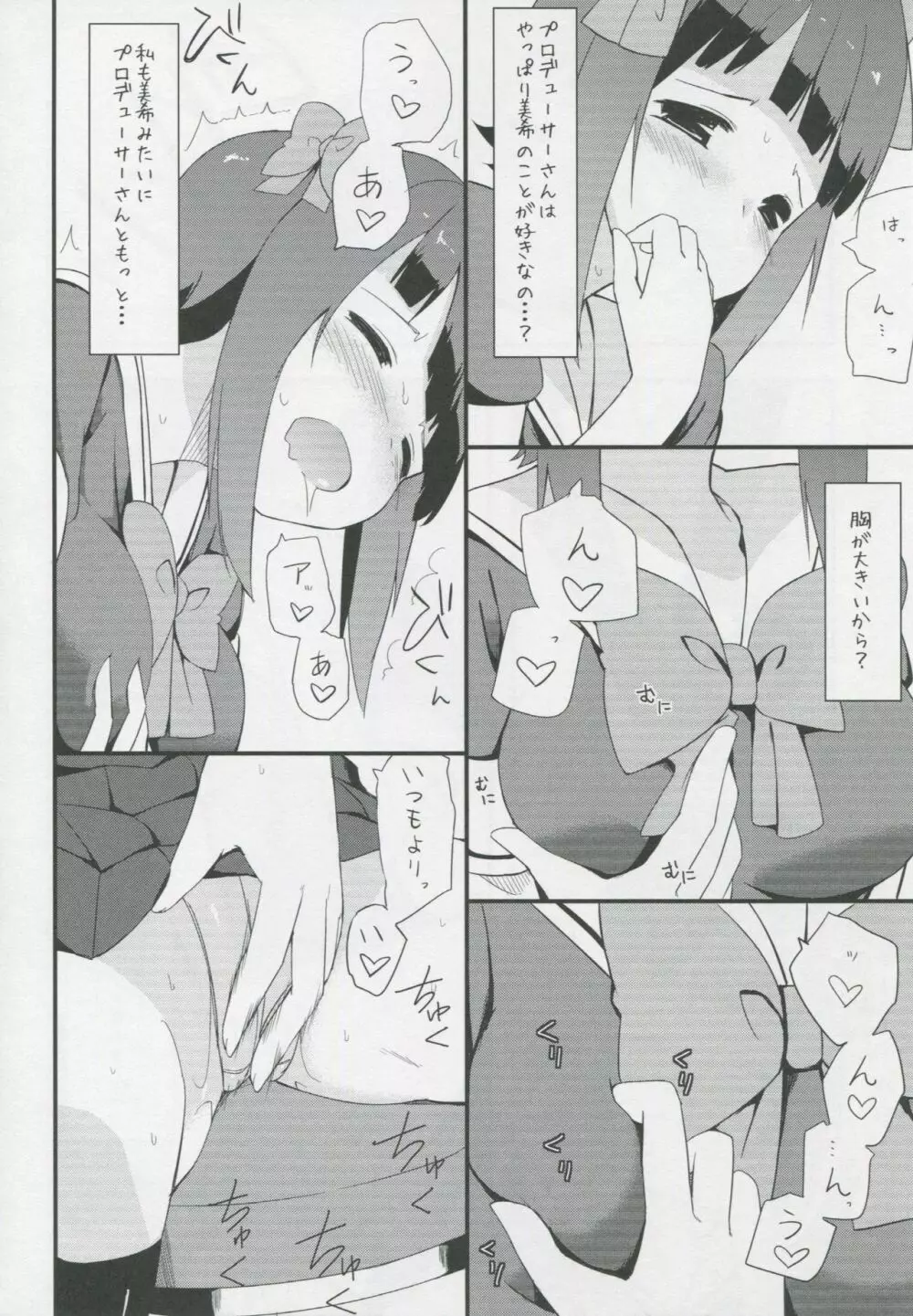 春香コレクション Page.7