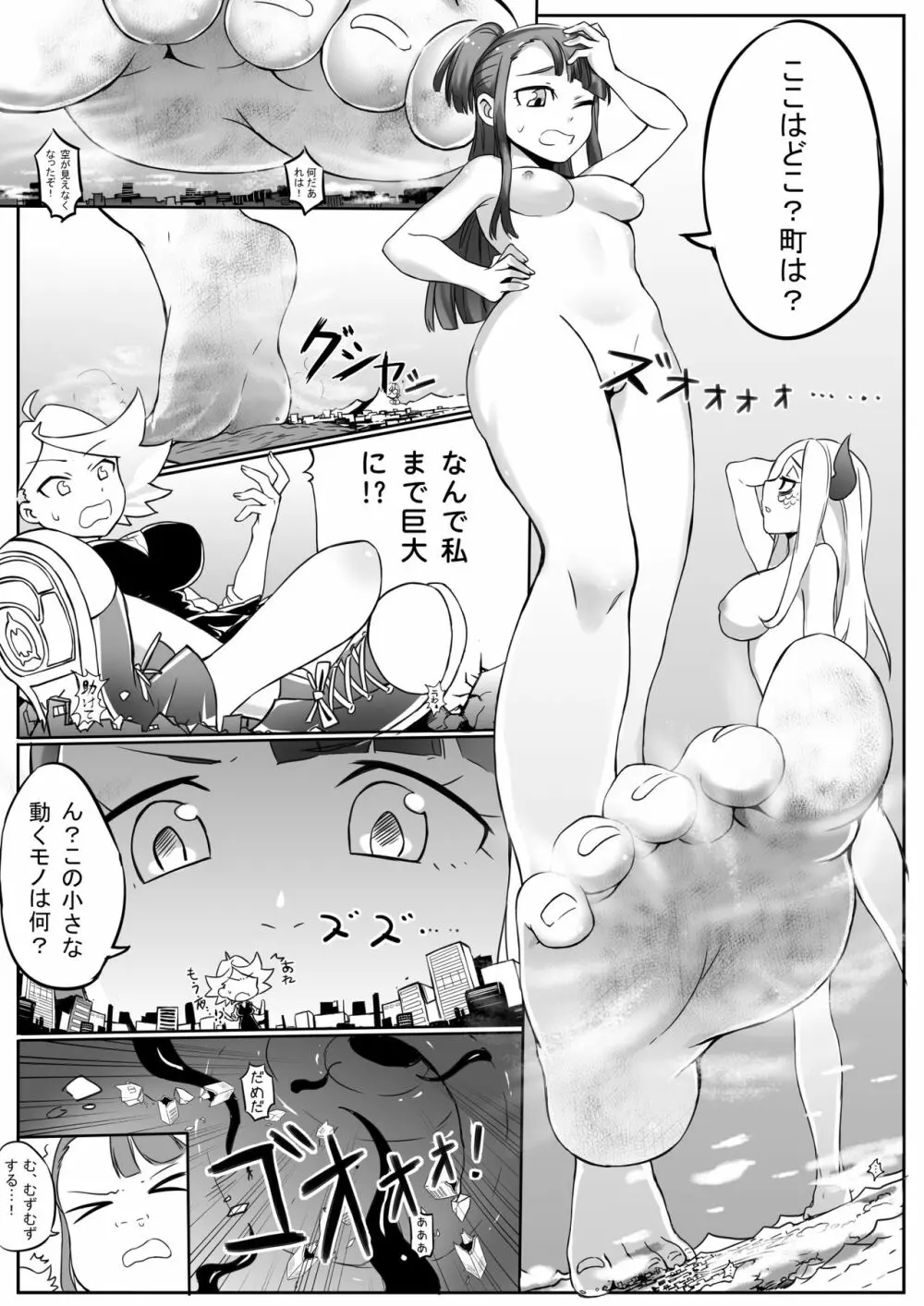 巨大魔女注意報 Page.11