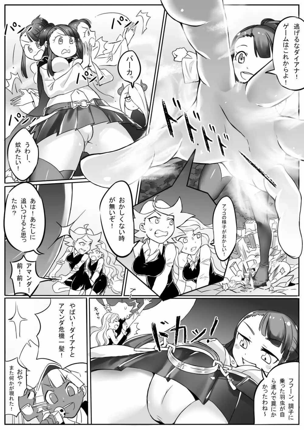 巨大魔女注意報 Page.8