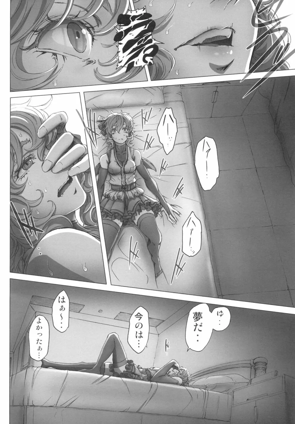 レミリアお嬢様の煩悩 Page.23