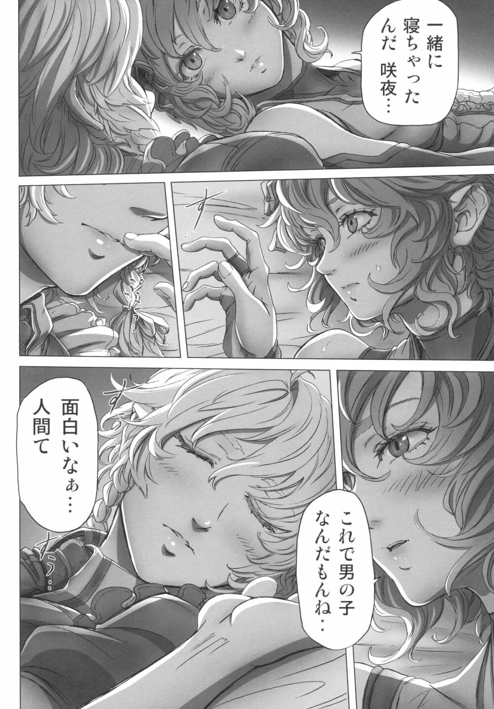 レミリアお嬢様の煩悩 Page.25