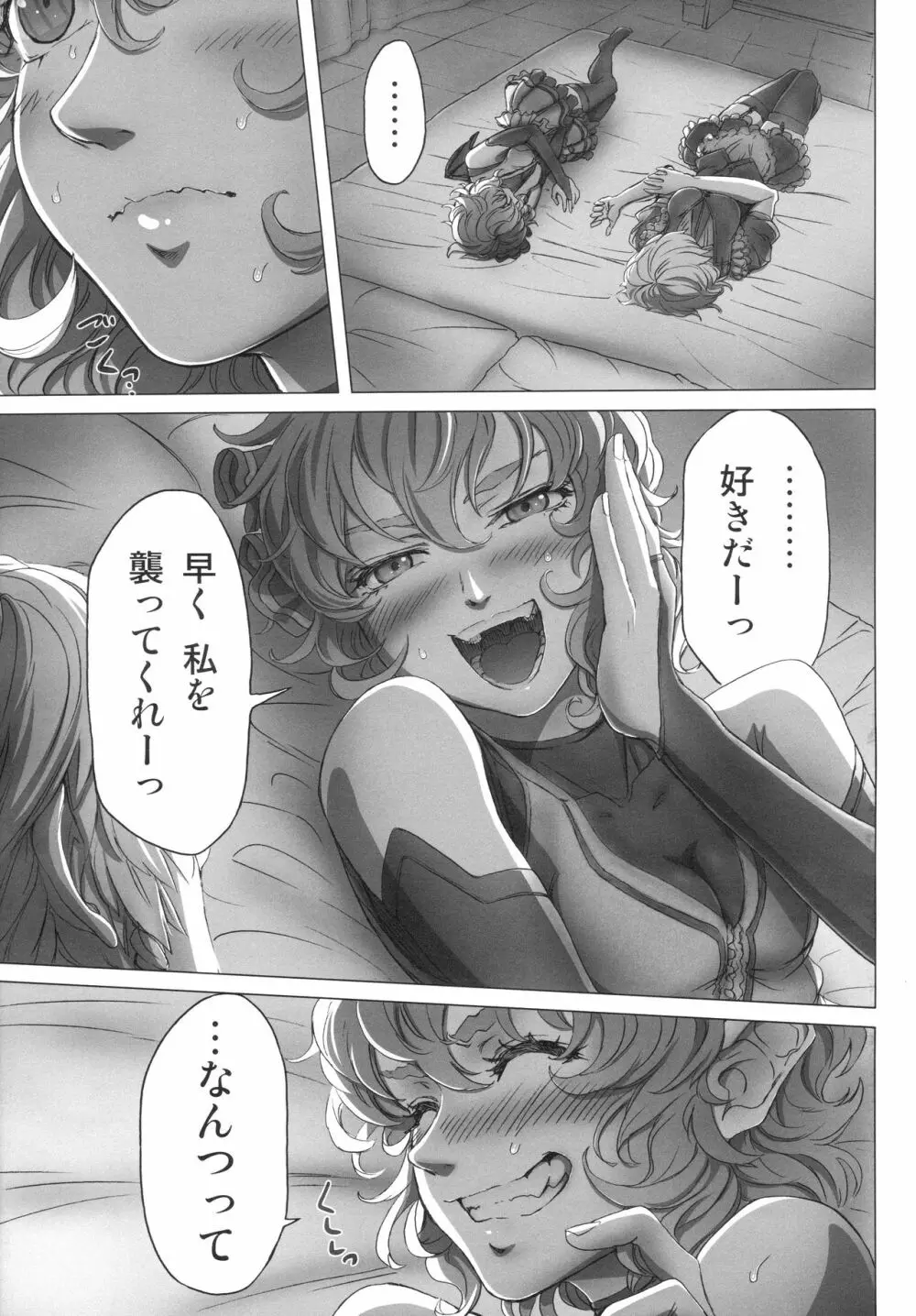 レミリアお嬢様の煩悩 Page.26