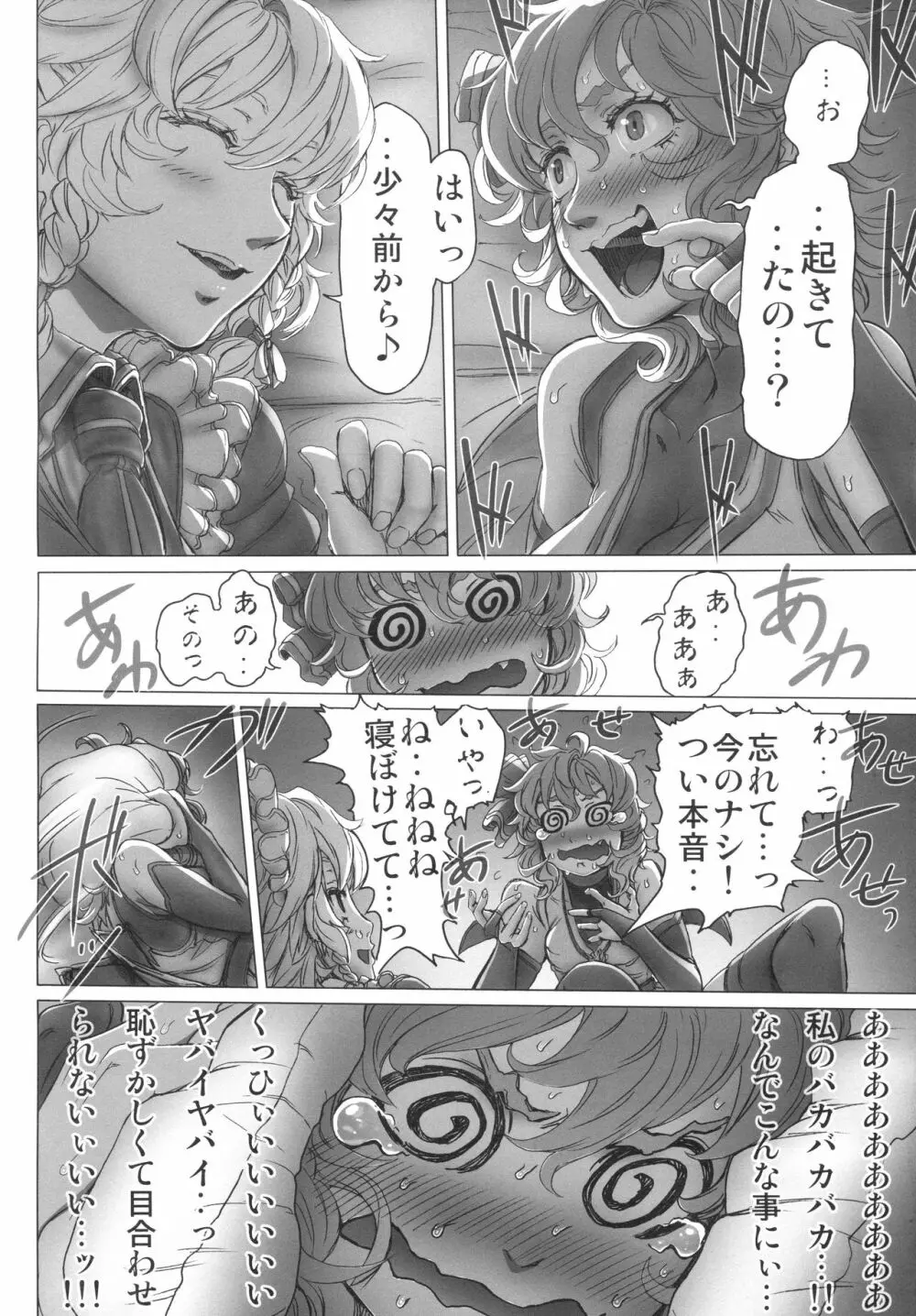 レミリアお嬢様の煩悩 Page.29