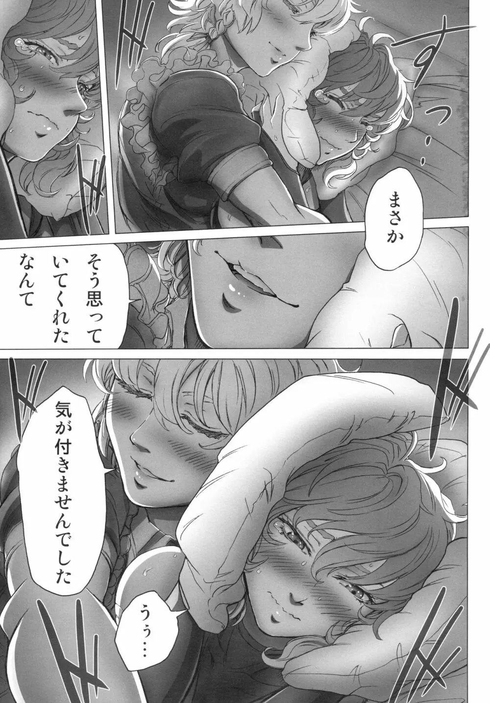 レミリアお嬢様の煩悩 Page.30