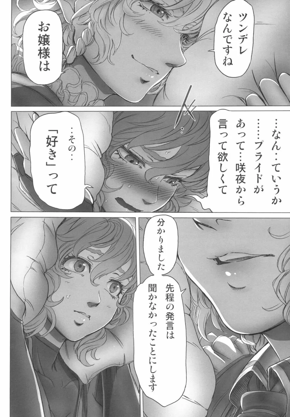 レミリアお嬢様の煩悩 Page.31