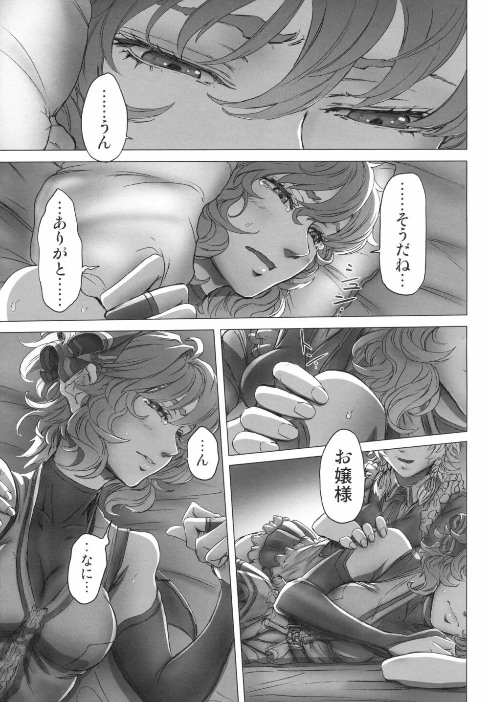 レミリアお嬢様の煩悩 Page.32