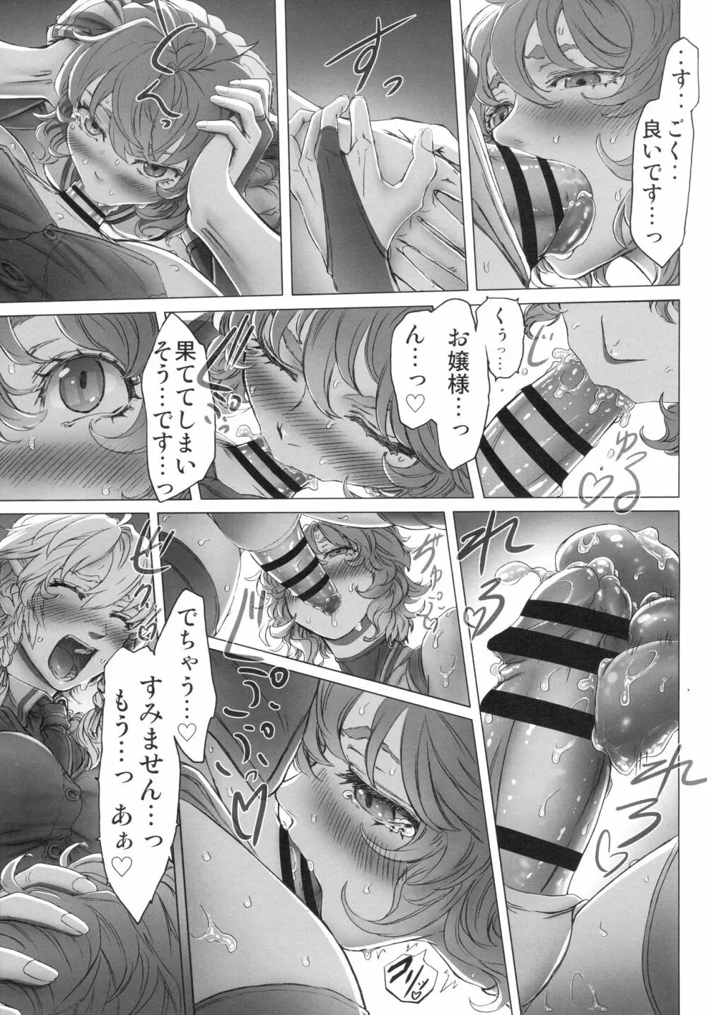 レミリアお嬢様の煩悩 Page.36