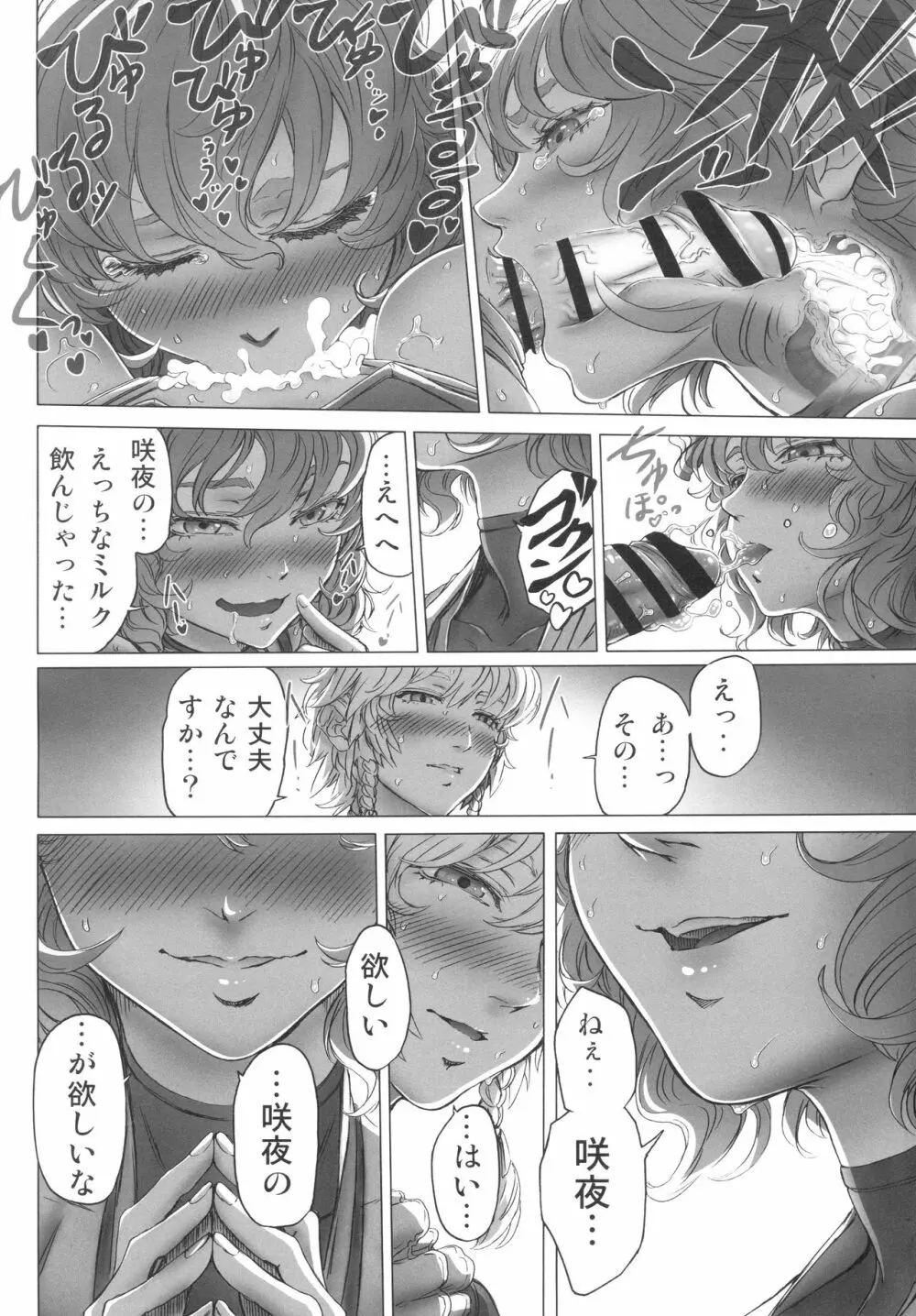 レミリアお嬢様の煩悩 Page.37
