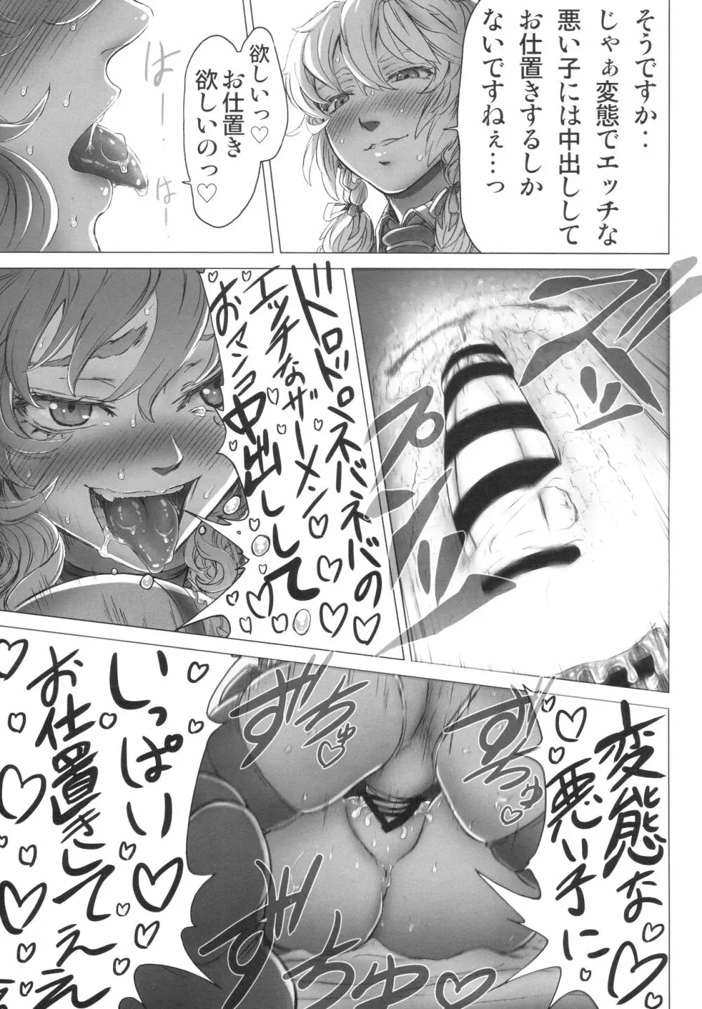 レミリアお嬢様の煩悩 Page.44