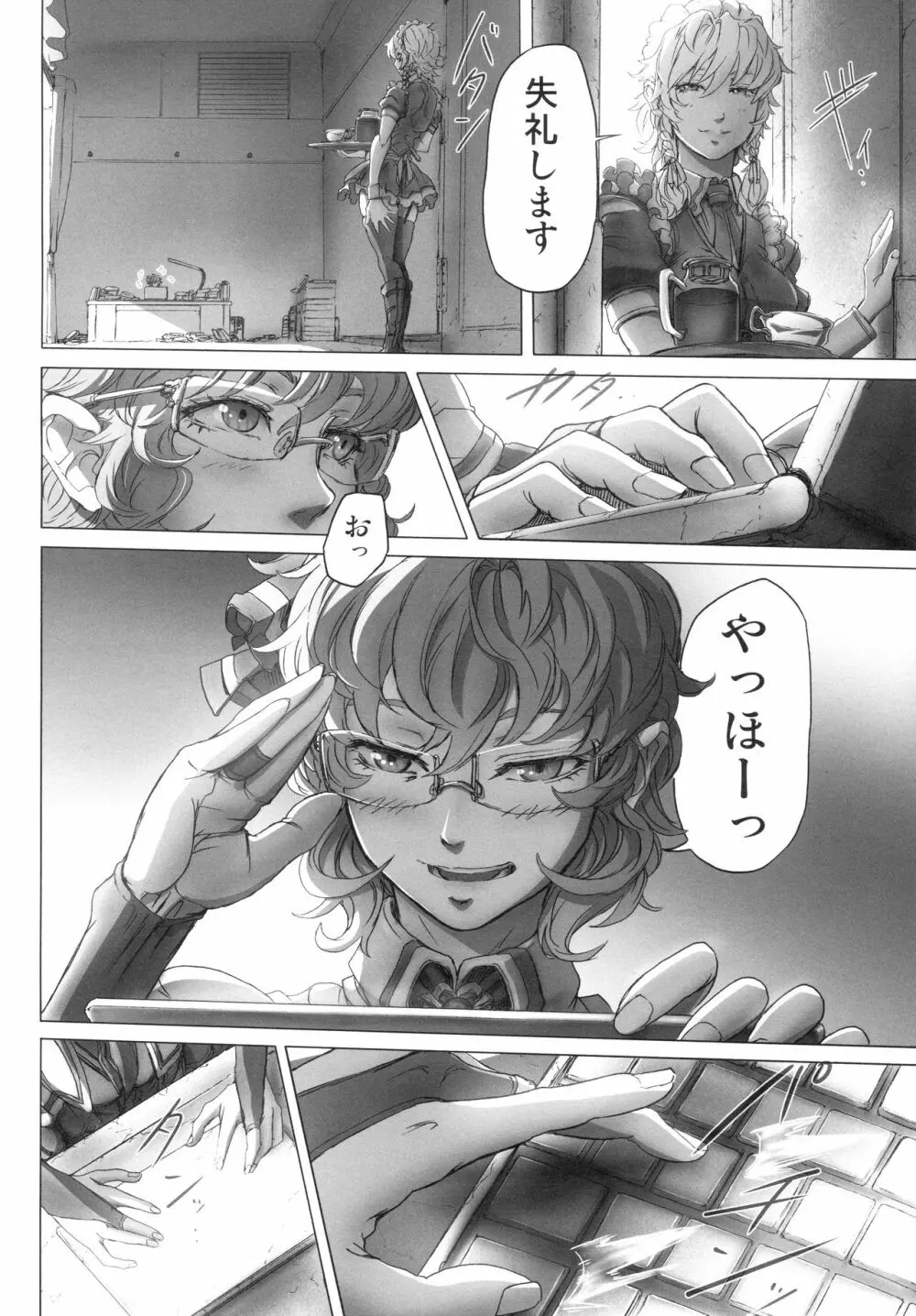 レミリアお嬢様の煩悩 Page.5