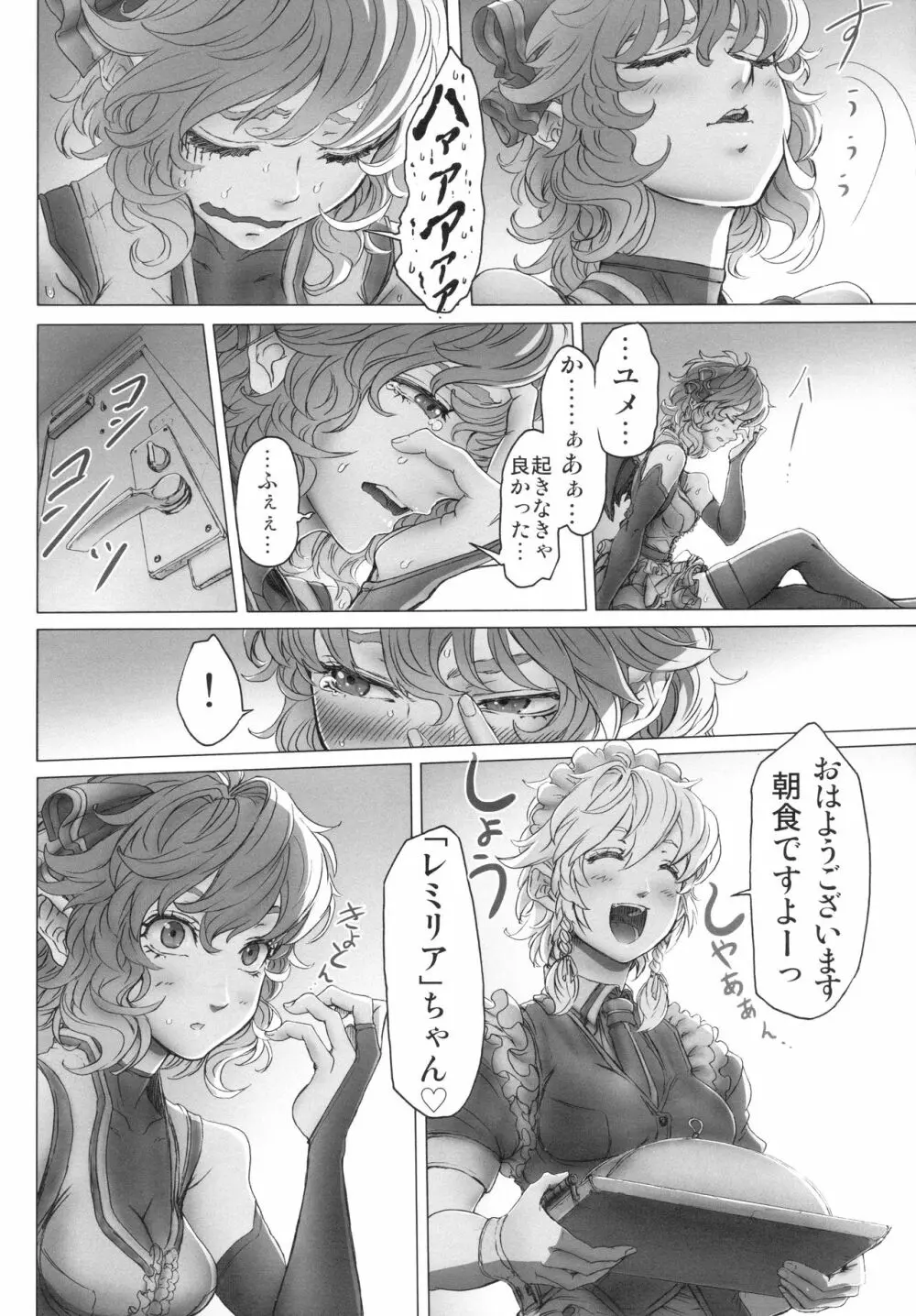 レミリアお嬢様の煩悩 Page.51