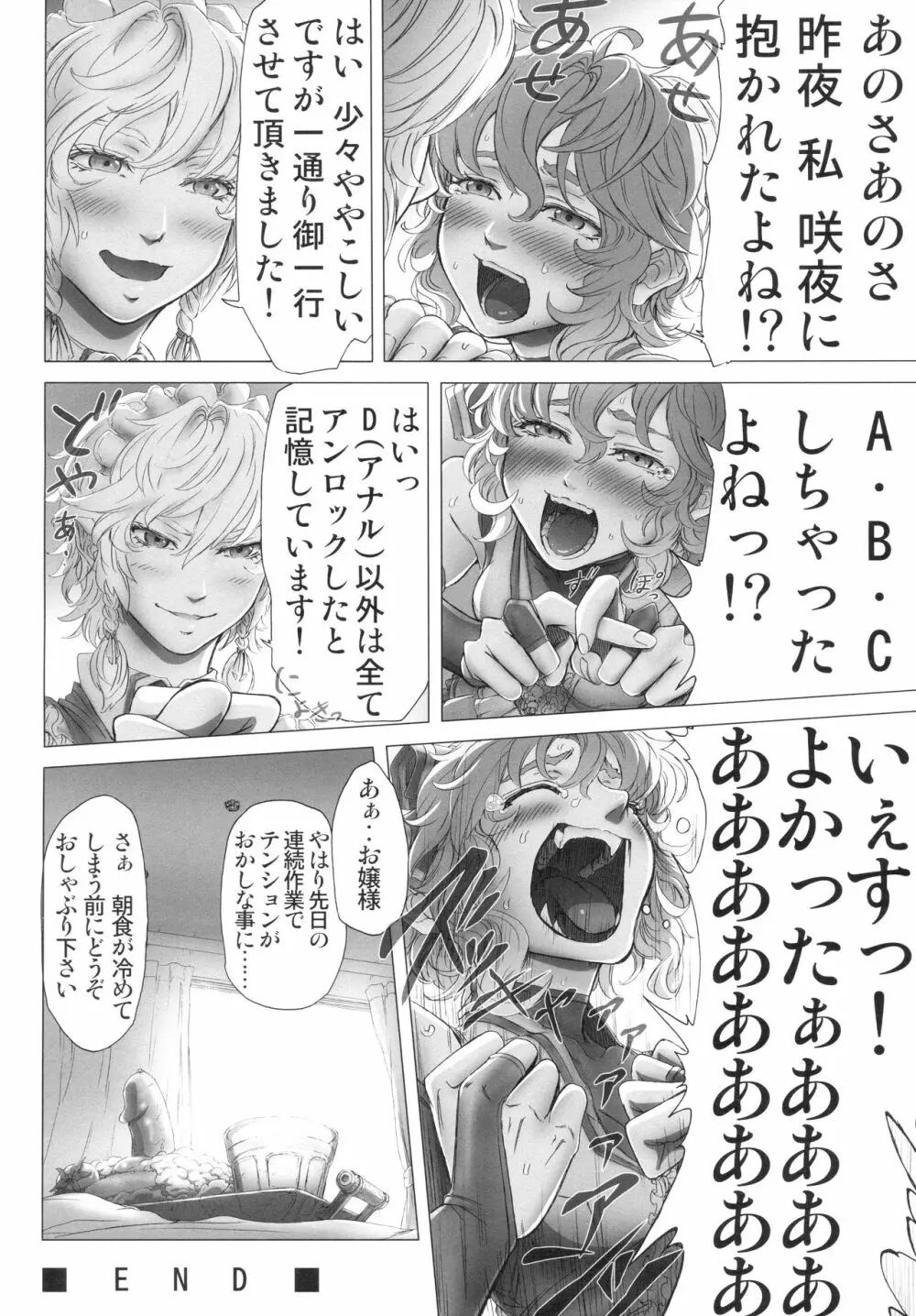 レミリアお嬢様の煩悩 Page.53