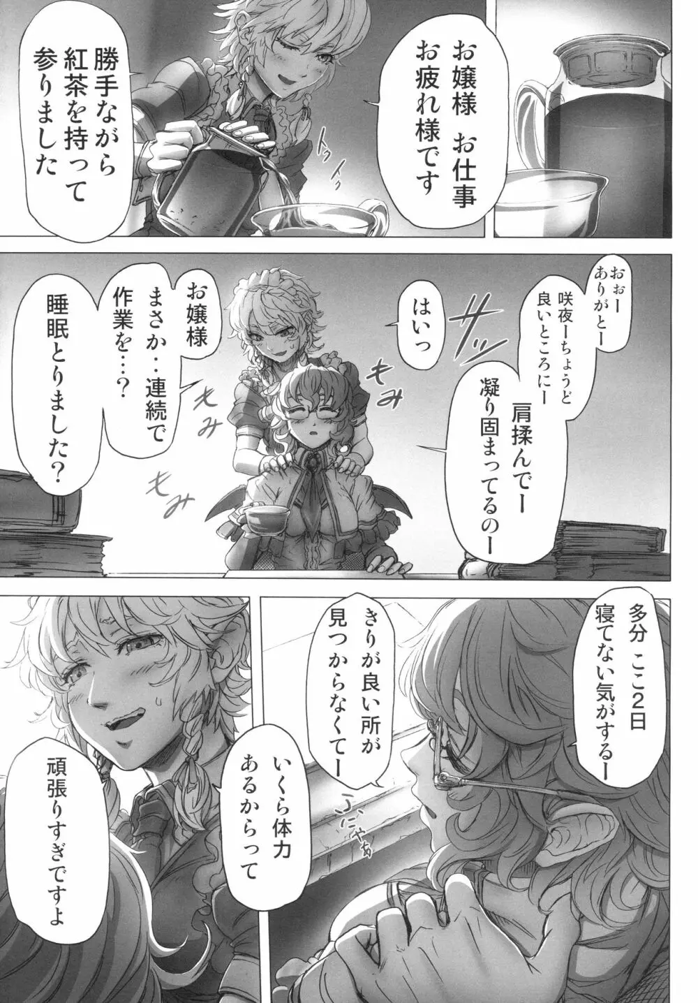 レミリアお嬢様の煩悩 Page.6