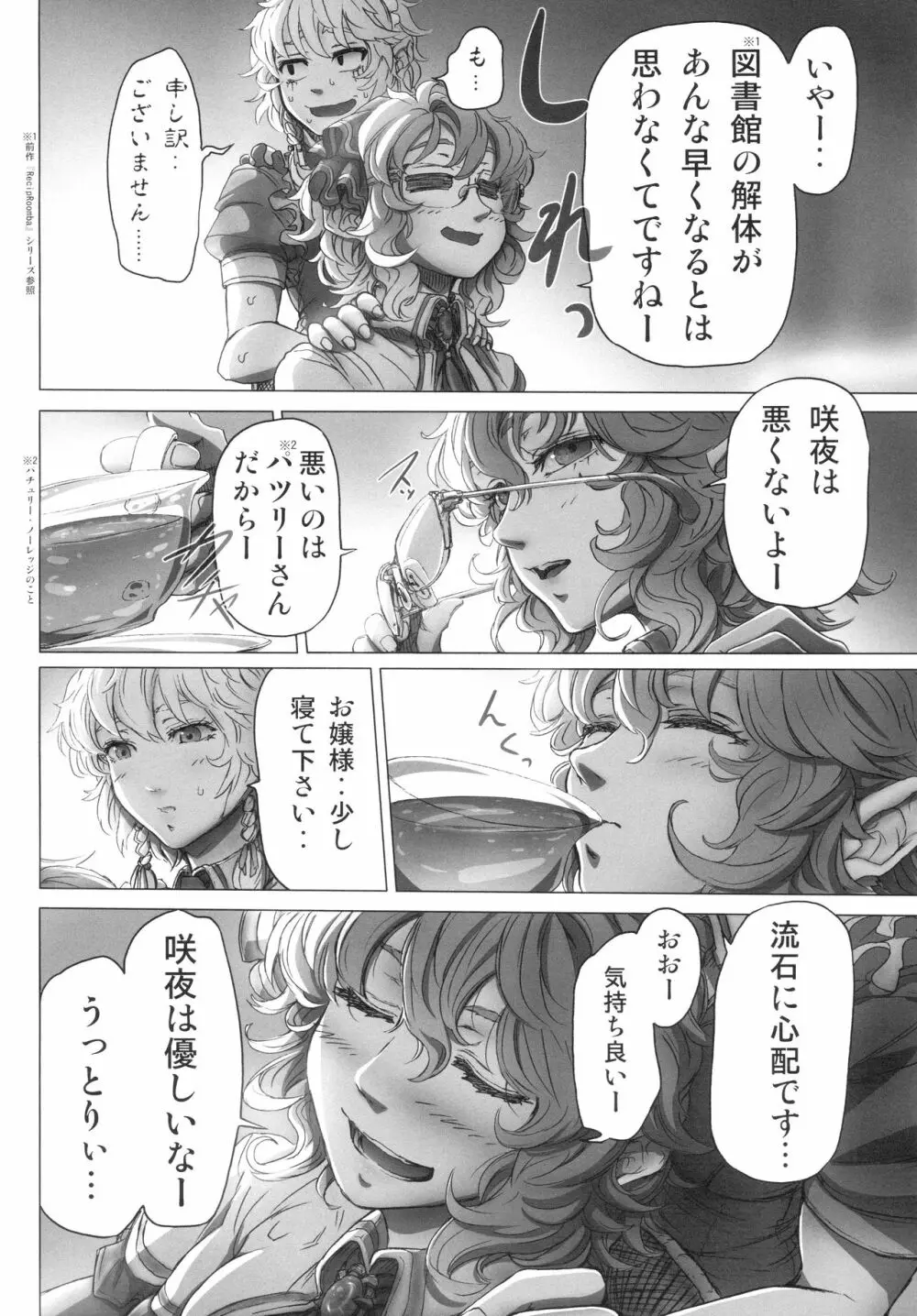 レミリアお嬢様の煩悩 Page.7