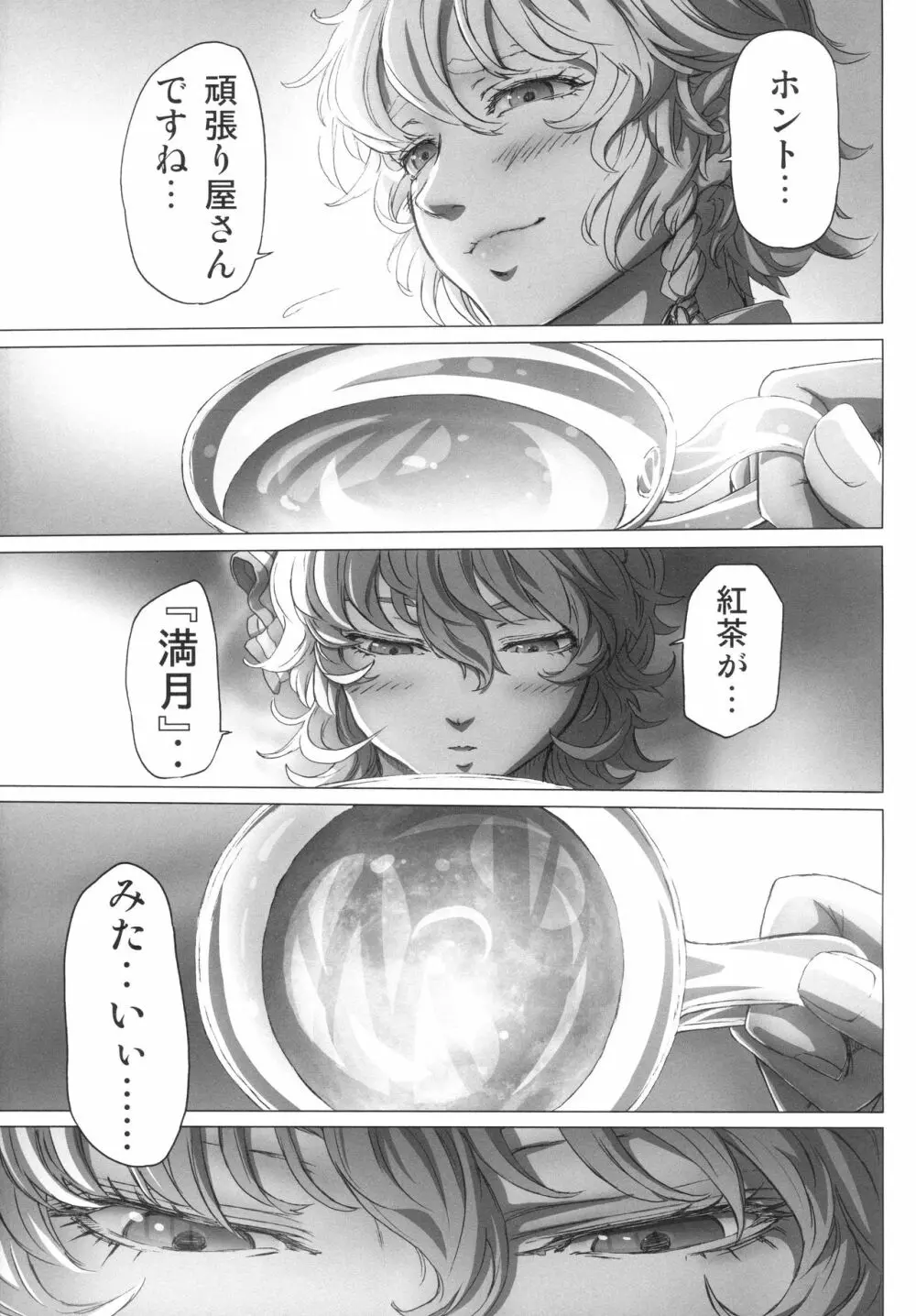 レミリアお嬢様の煩悩 Page.8