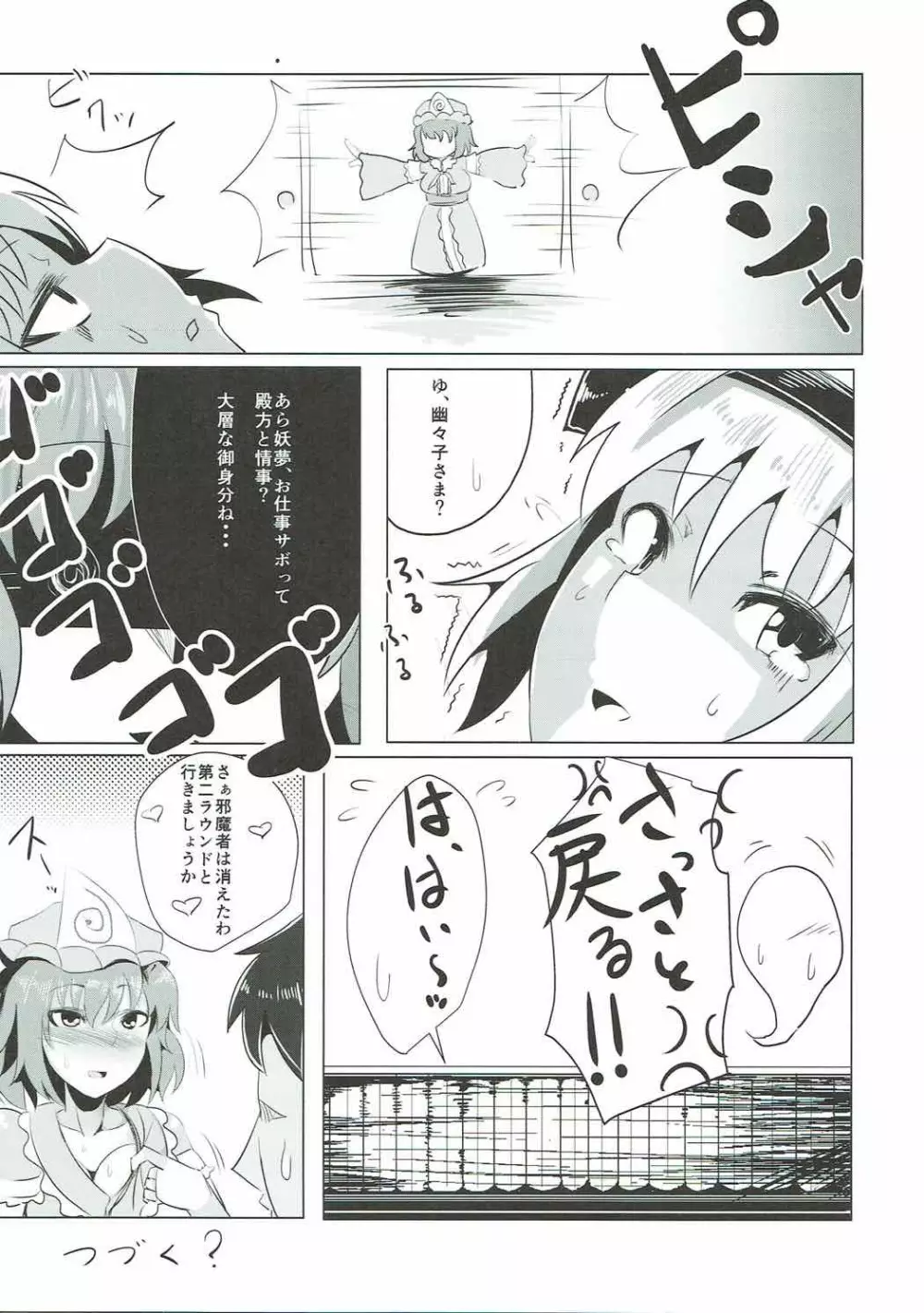 妖夢ックス Page.16